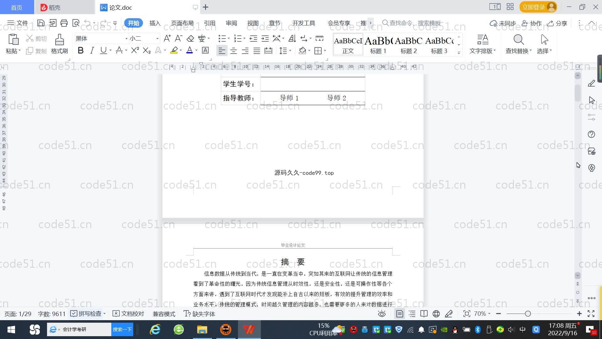 基于SpringBoot+MySQL+Vue.js的图书管理系统(附论文)