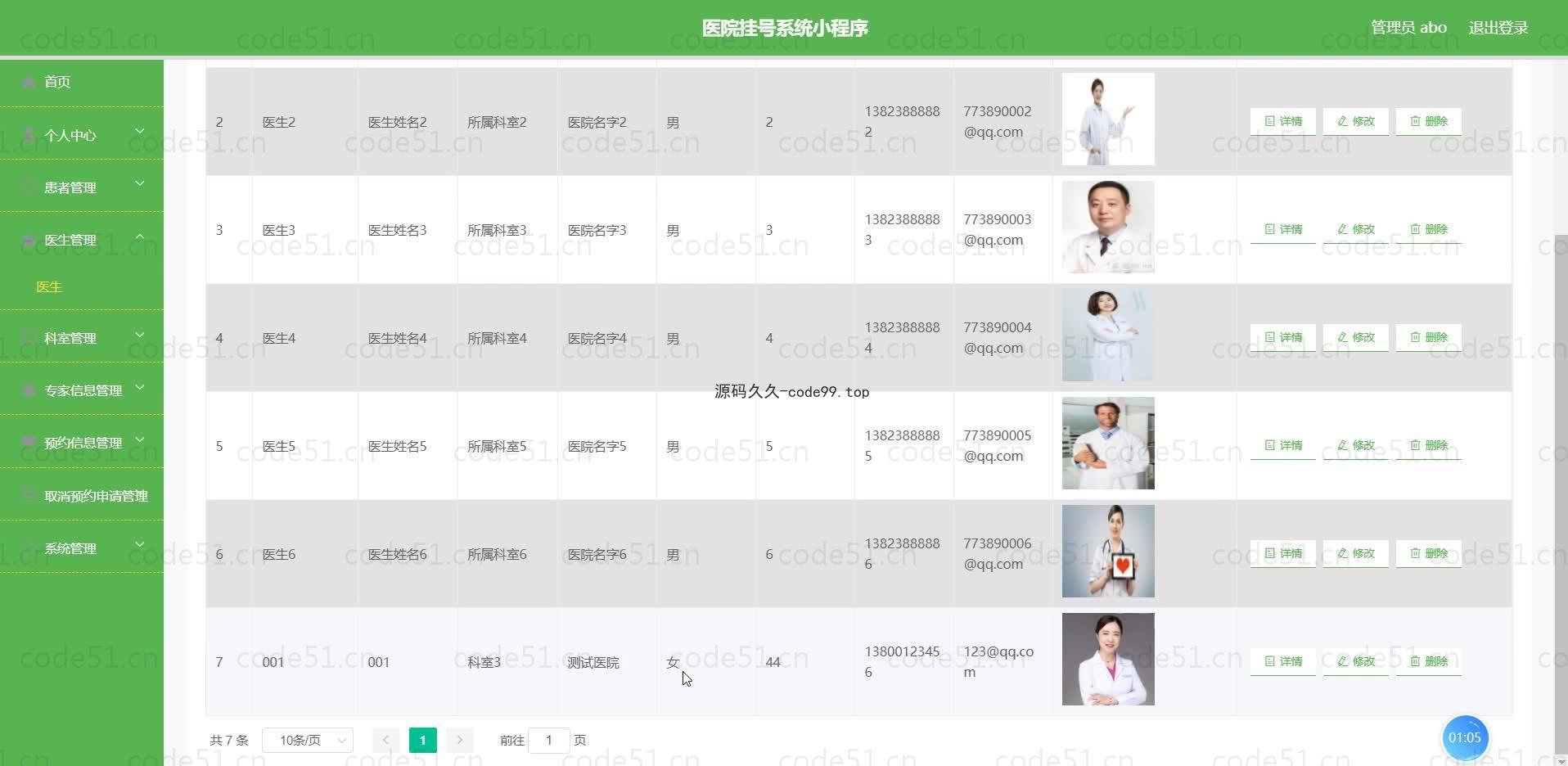 基于微信小程序+SSM+MySQL的医院挂号系统小程序(附论文)