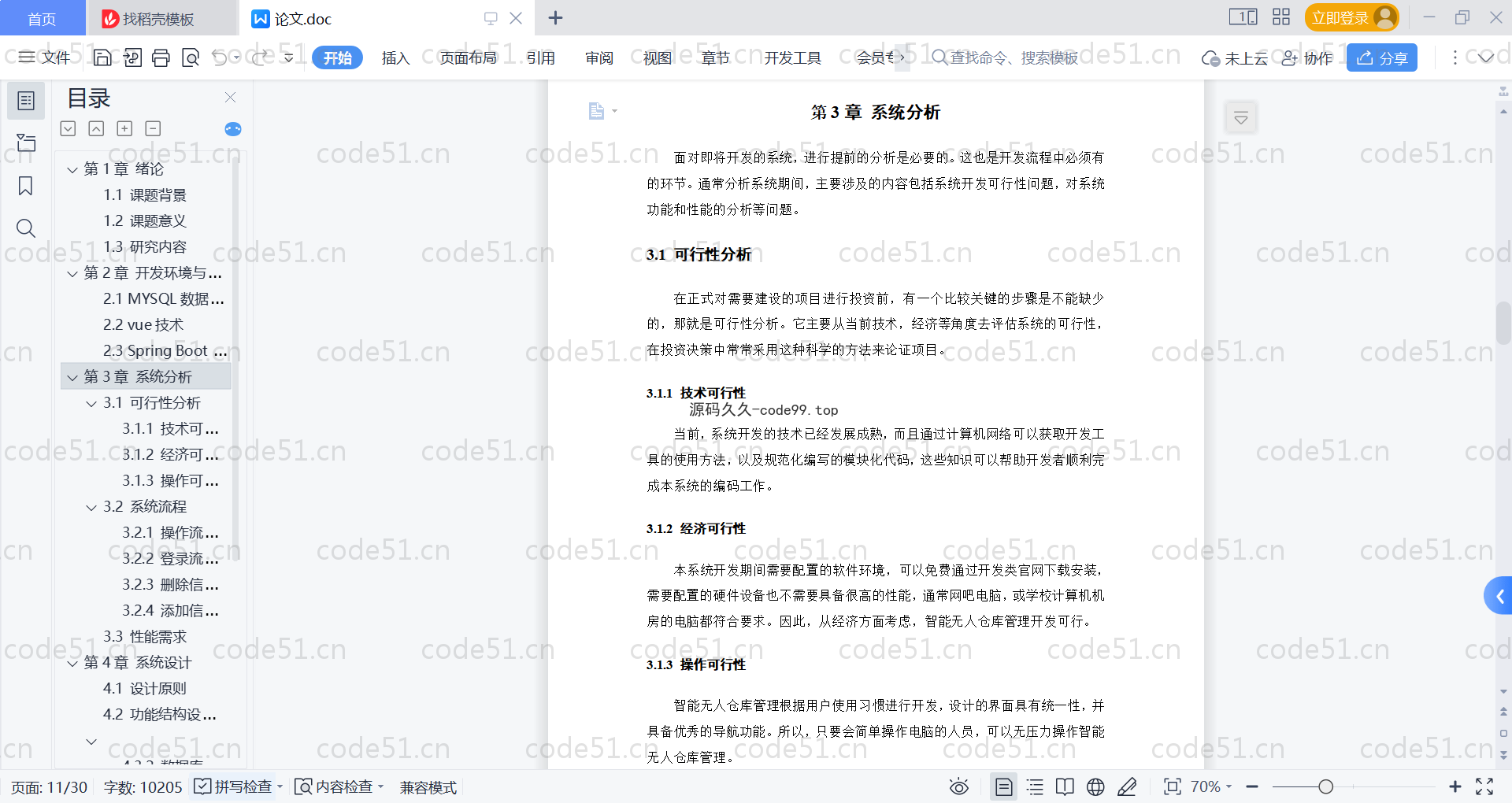 基于SpringBoot+MySQL+Vue的智能无人仓库管理(附论文)