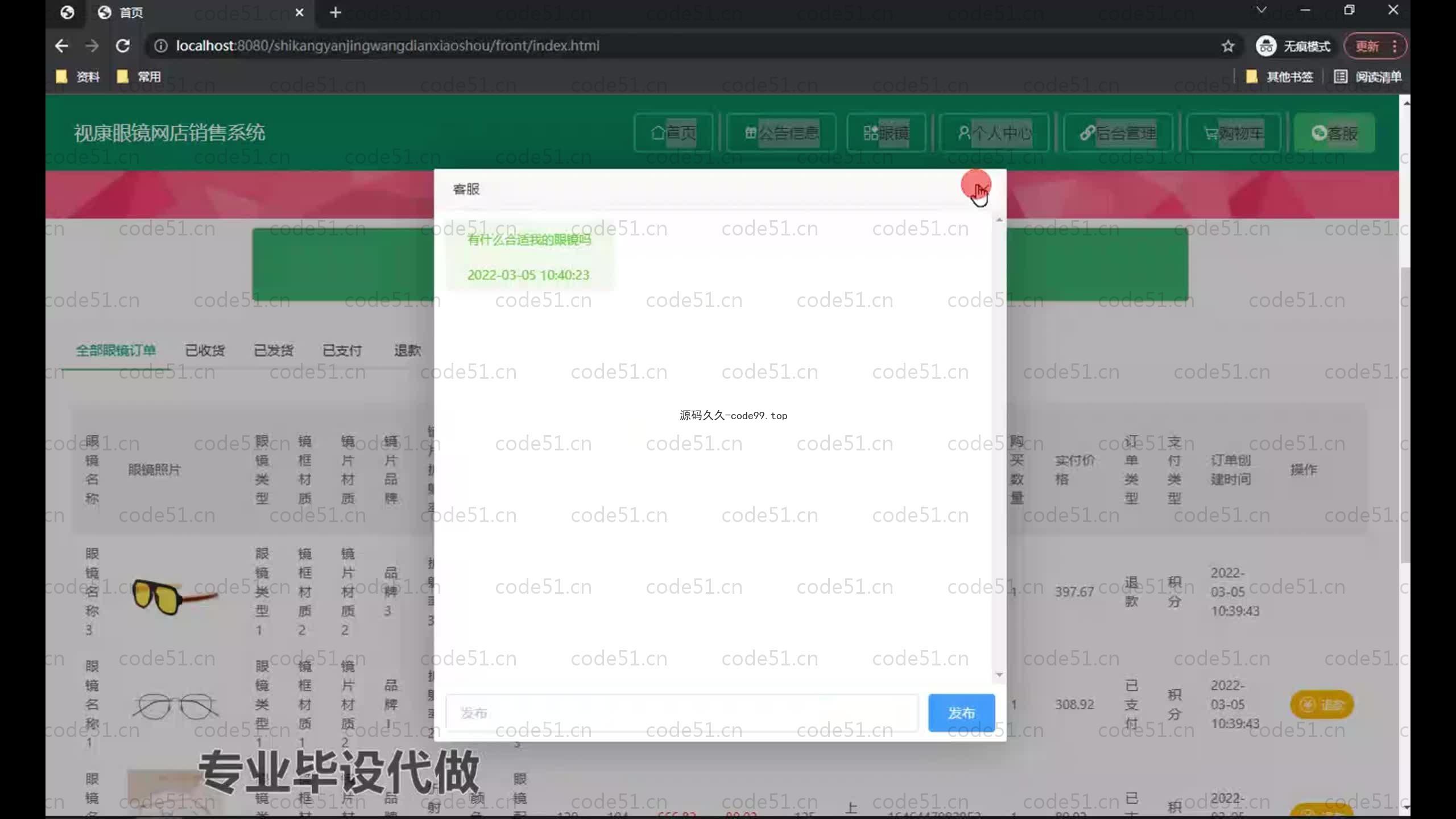 基于SpringBoot+MySQL+Vue.js的眼镜销售系统(附论文)