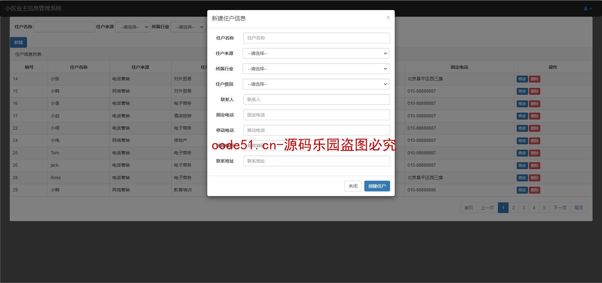 基于SSM+MySQL+Bootstrap简单的小区业主信息管理系统