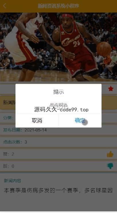 基于微信小程序+SpringBoot+MySQL的新闻资讯系统小程序(附论文)