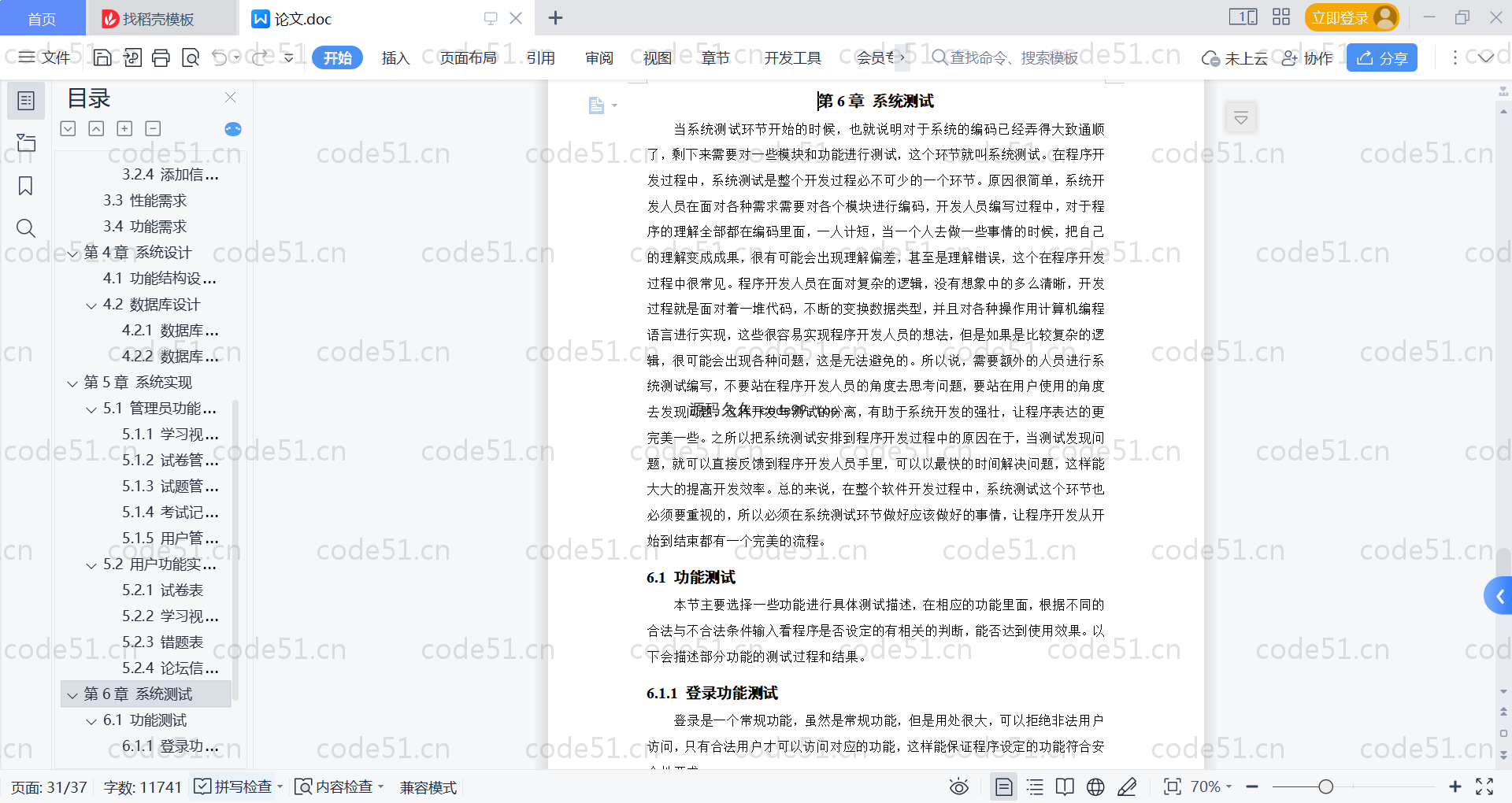 基于SpringBoot+MySQL+Vue的在线考试与学习交流系统(附论文)