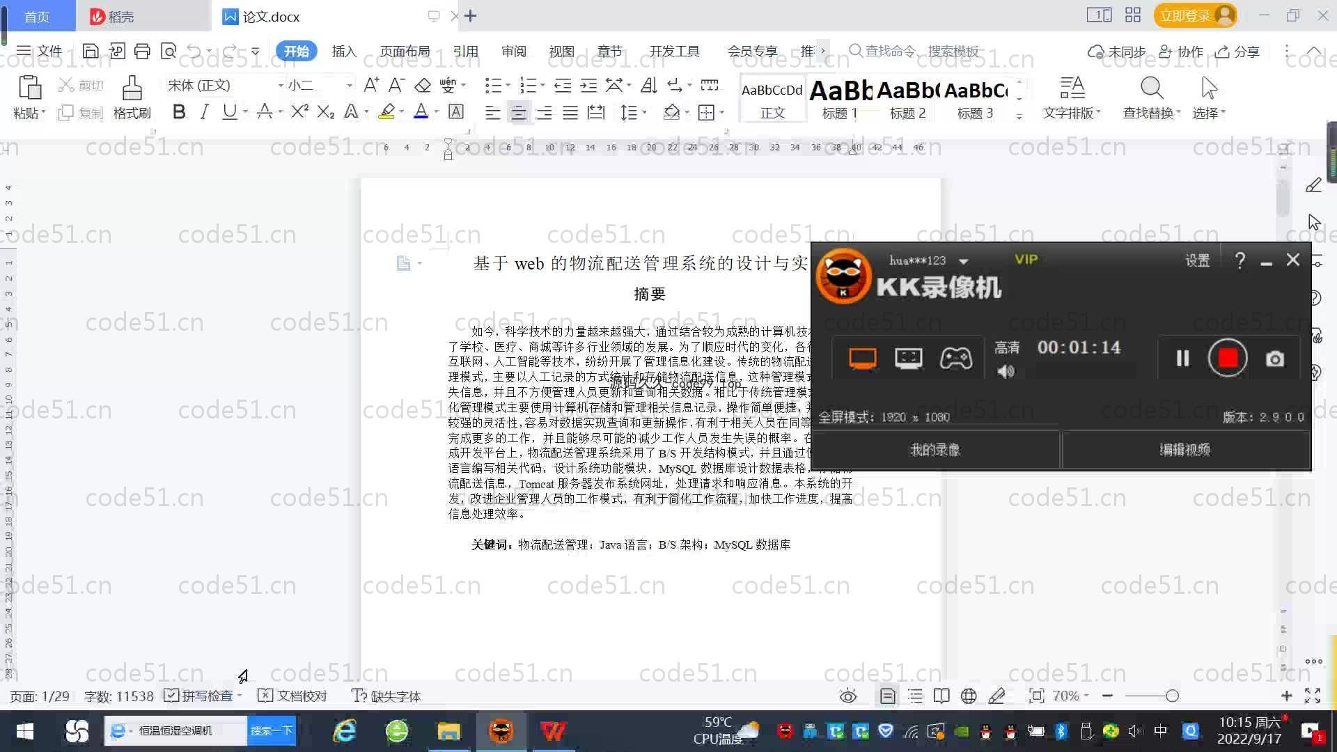 基于SpringBoot+MySQL+Vue.js的物流配送管理系统(附论文)
