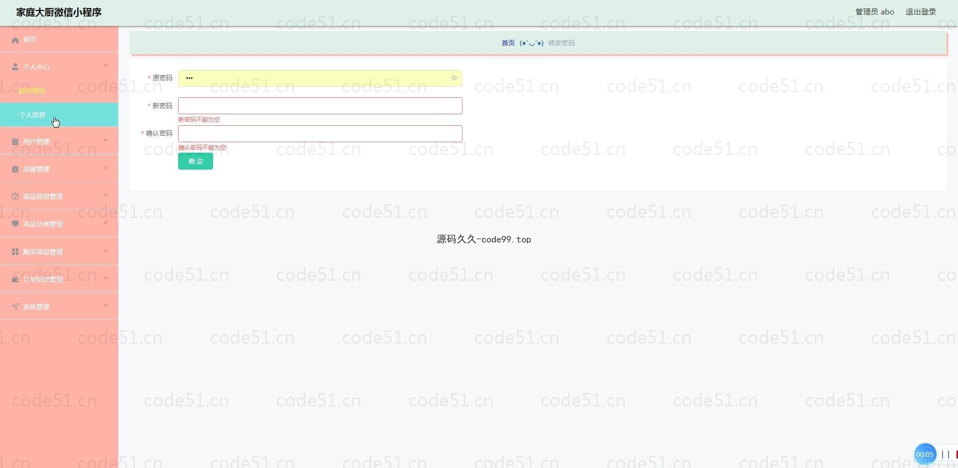 基于微信小程序+SSM+MySQL的家庭大厨小程序(附论文)