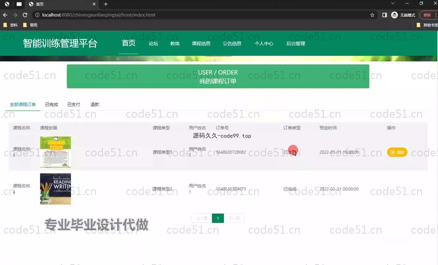 基于SpringBoot+MySQL+Vue.js的智能训练管理系统(附论文)