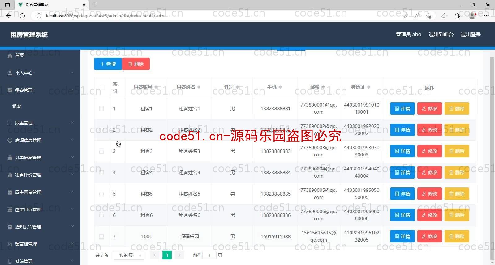 基于SpringBoot+MySQL+Vue的租房管理系统(附论文)