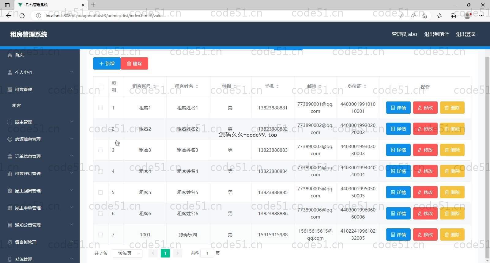 基于SpringBoot+MySQL+Vue的租房管理系统(附论文)