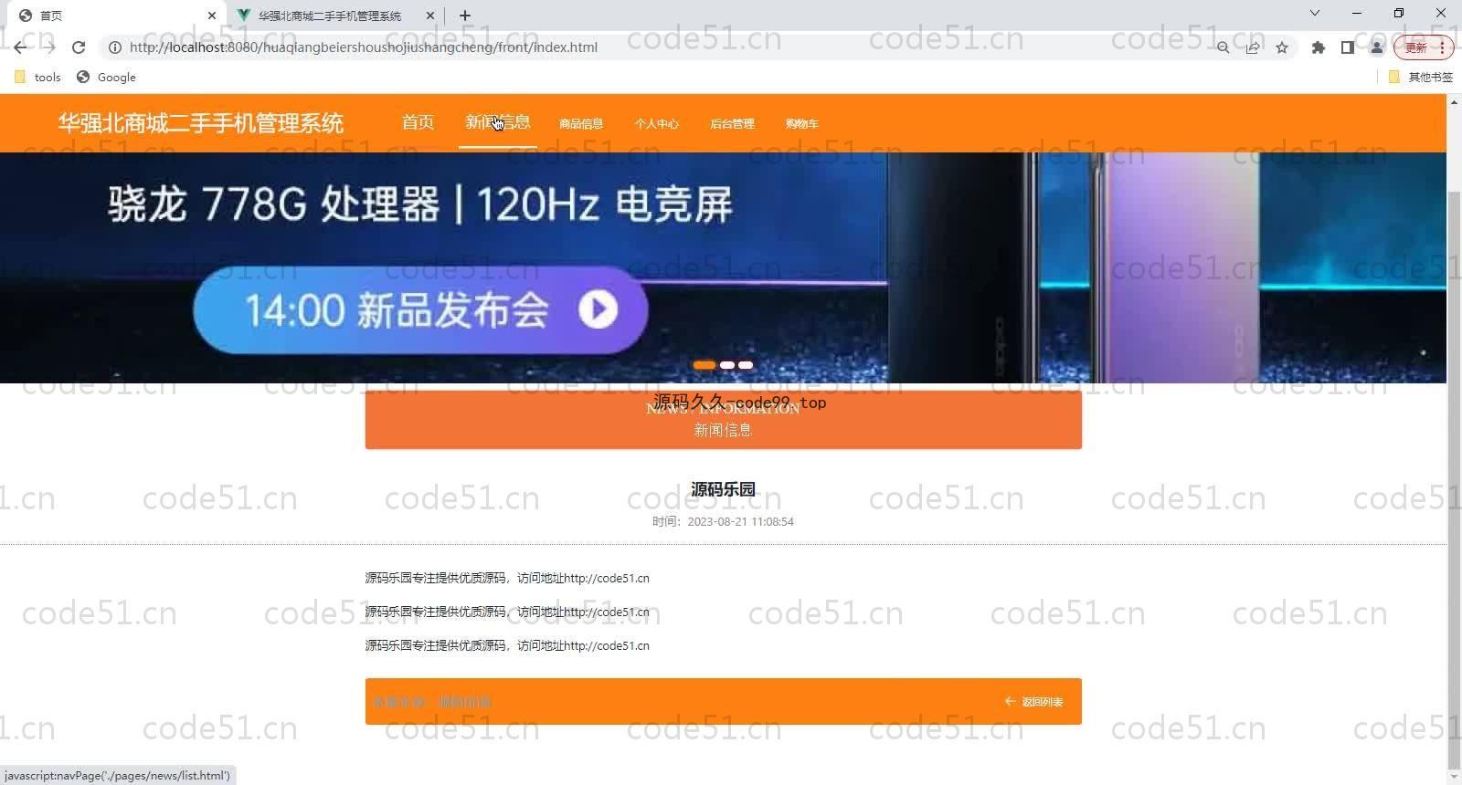 基于SpringBoot+MySQL+Vue的华强北商城二手手机管理系统(附论文)