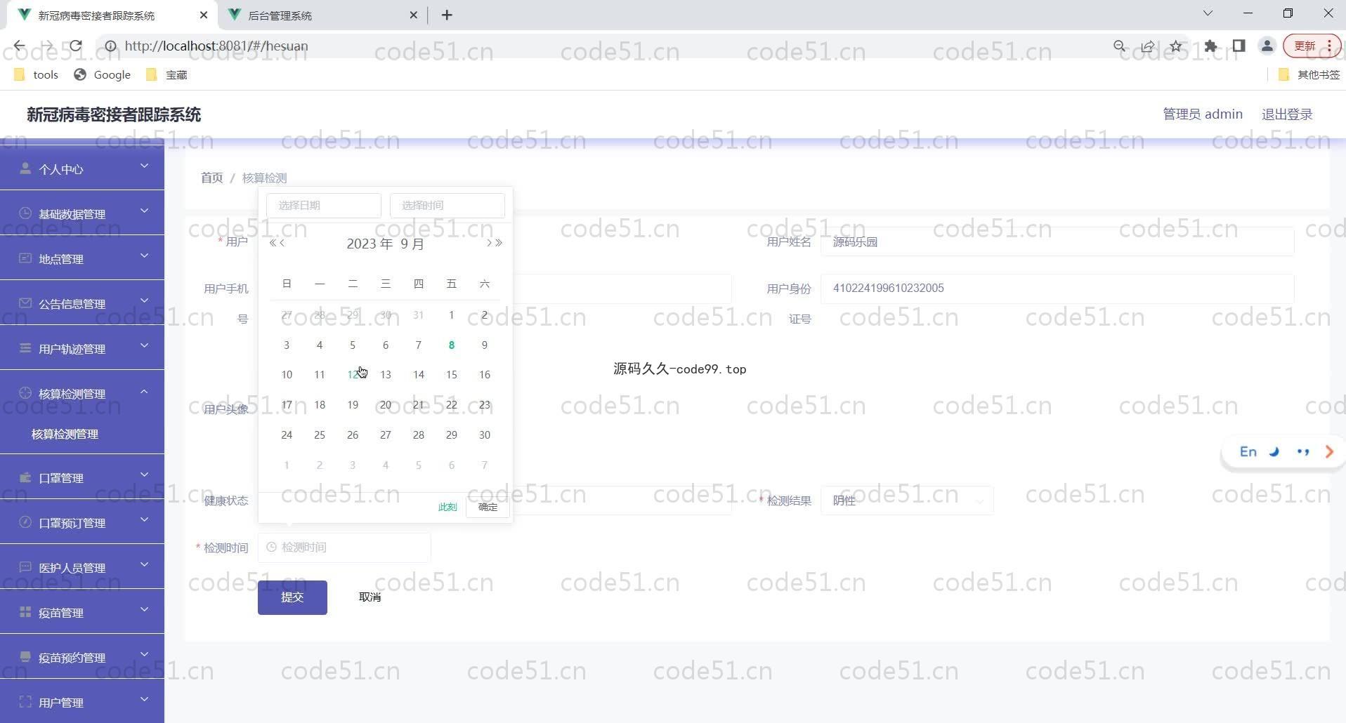 基于SpringBoot+MySQL+Vue的新冠病毒密接者跟踪系统(附论文)