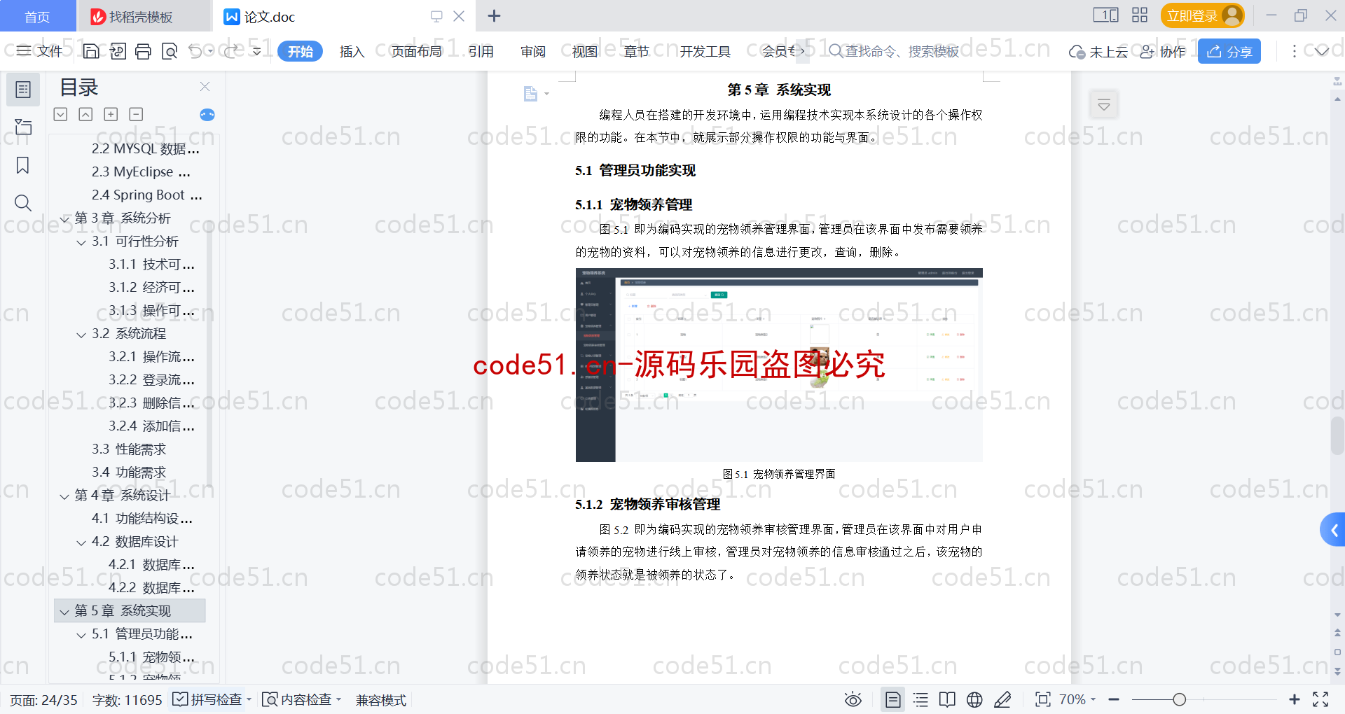 基于SpringBoot+MySQL+Vue的宠物领养系统(附论文)