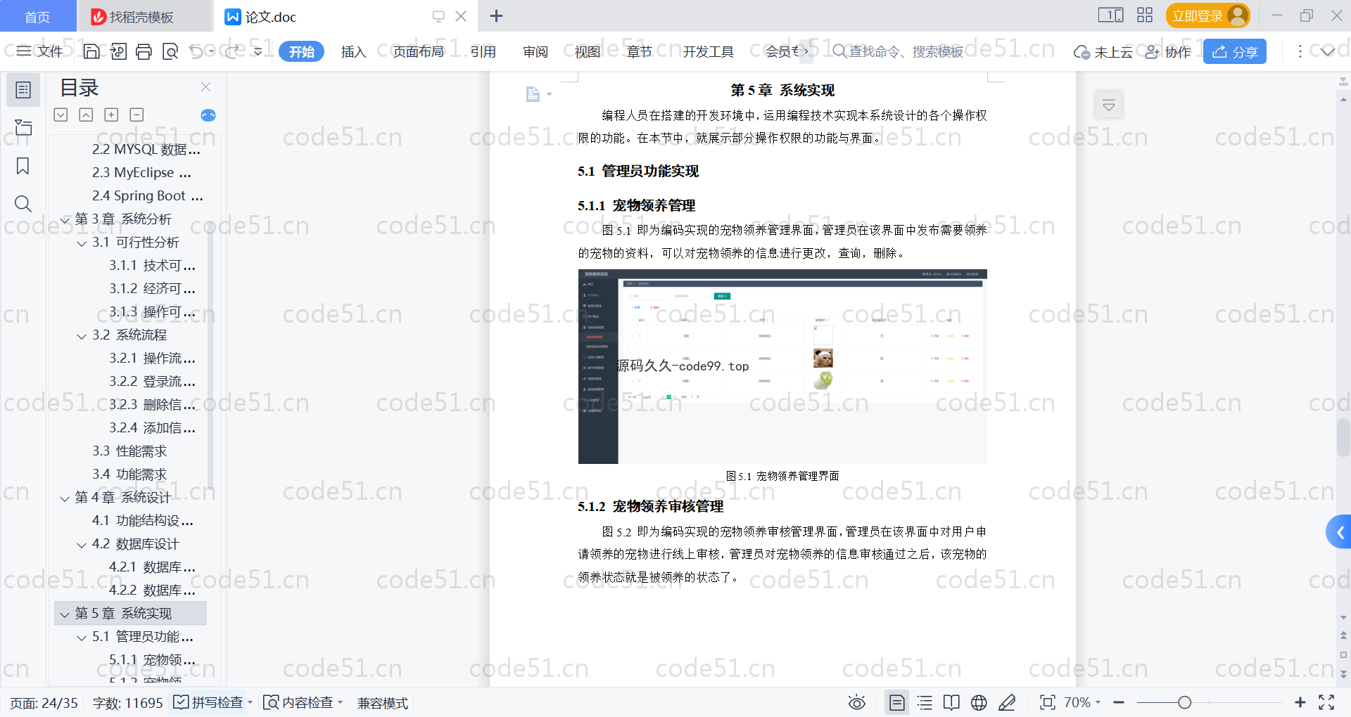 基于SpringBoot+MySQL+Vue的宠物领养系统(附论文)