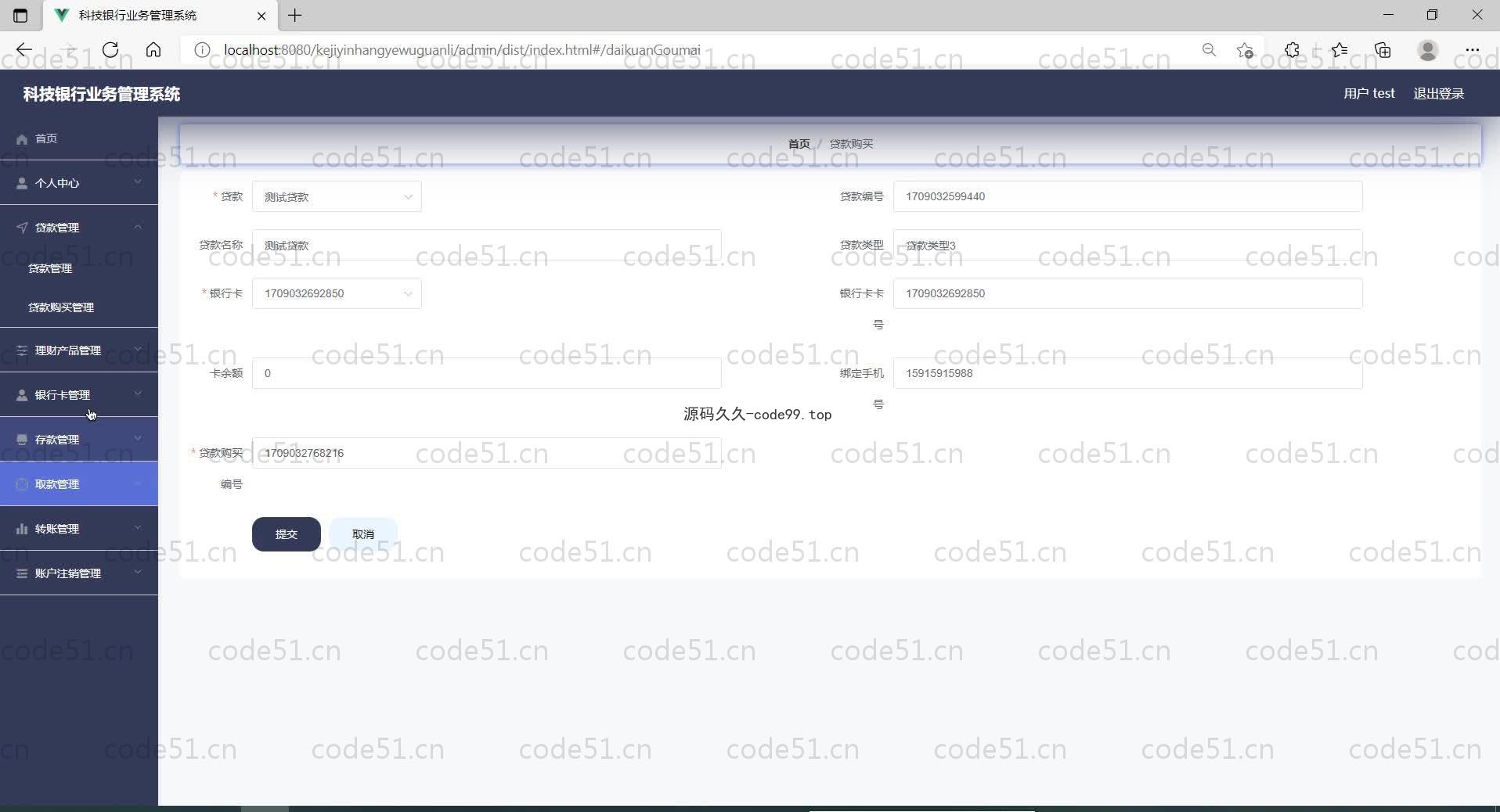 基于SpringBoot+MySQL+Vue的银行业务管理系统(附论文)