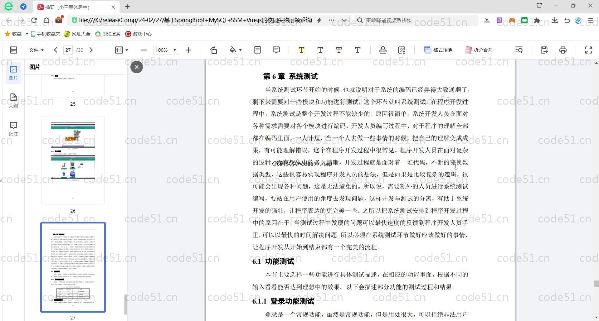 基于SpringBoot+MySQL+Vue.js的校园失物招领系统(附论文)