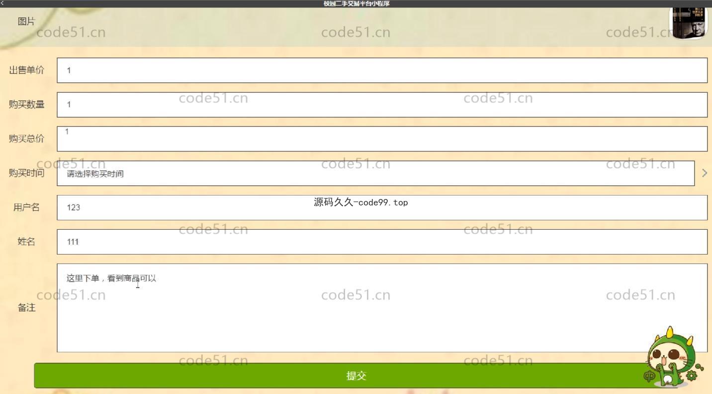 基于微信小程序+SSM+MySQL的校园二手交易平台小程序(附论文)