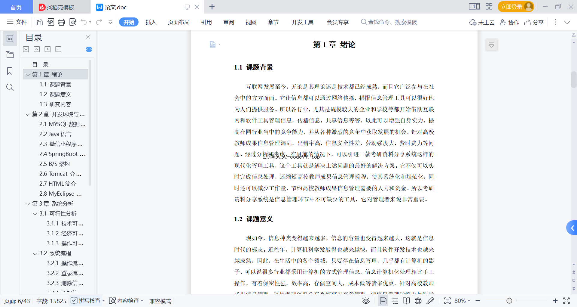 基于微信小程序+SpringBoot+MySQL的考研资料分享小程序(附论文)