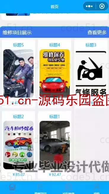 基于微信小程序+SpringBoot+MySQL的汽车维修管理小程序(附论文)