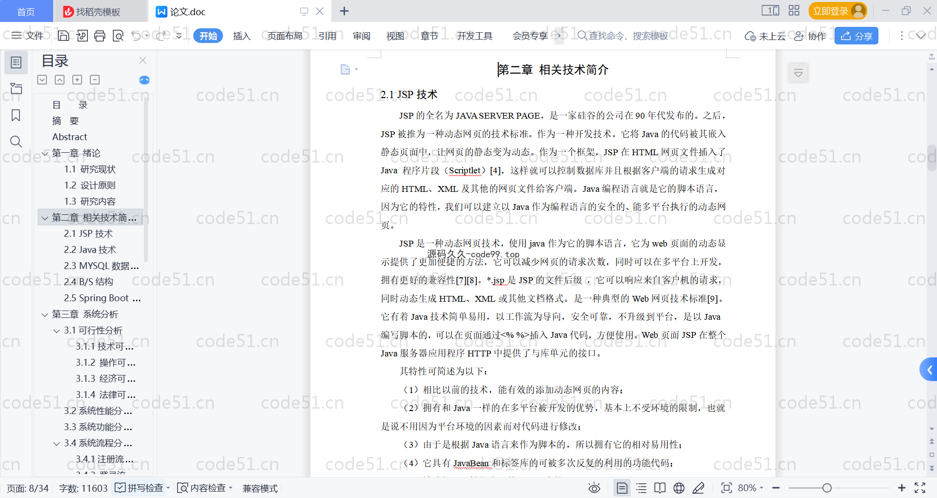 基于SpringBoot+MySQL+Vue的旅游网站(附论文)