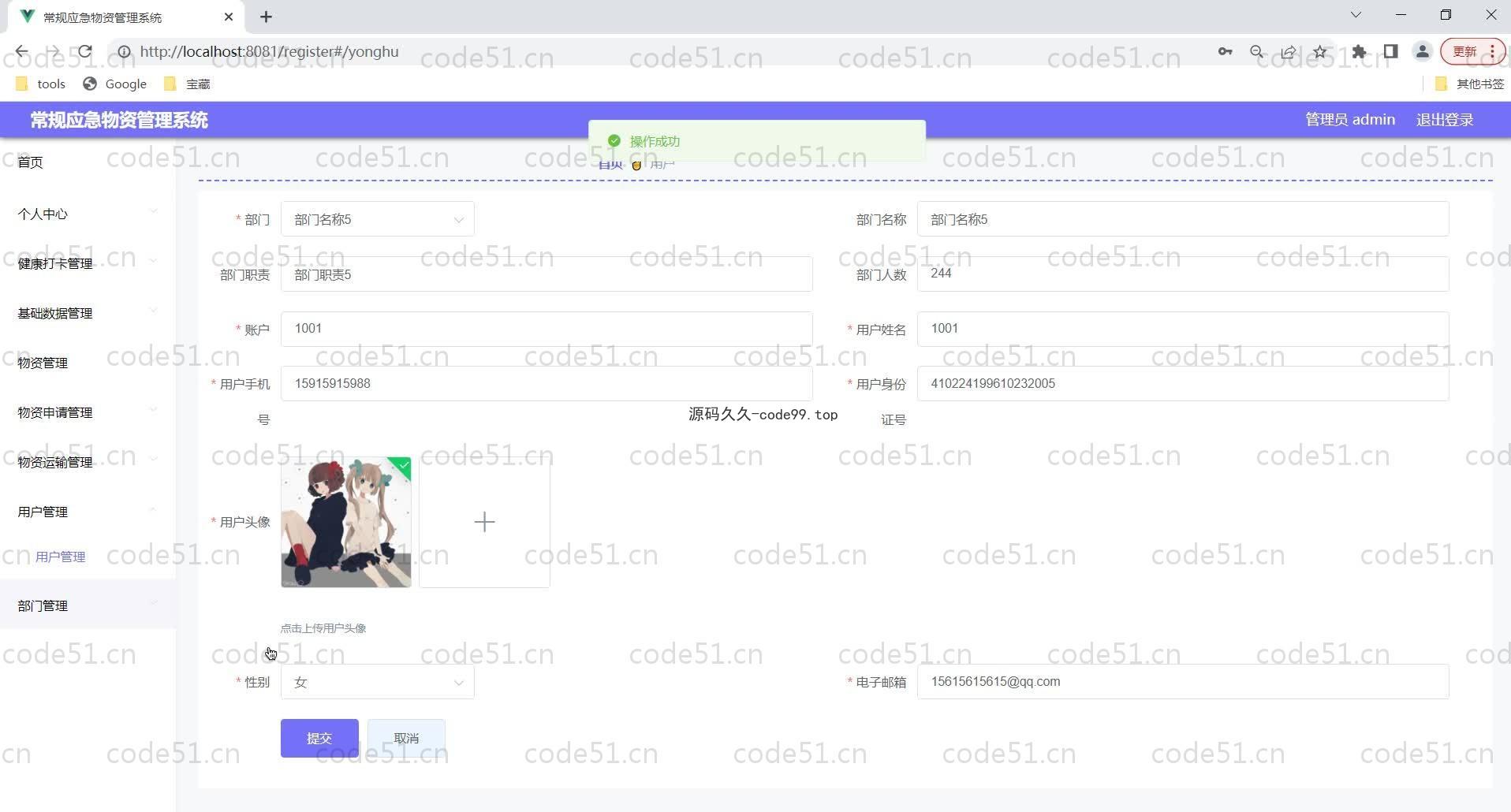 基于SpringBoot+MySQL+Vue的常规应急物资管理系统(附论文)