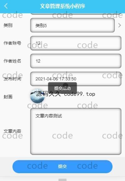 基于微信小程序+SSM+MySQL的博客文章管理小程序(附论文)