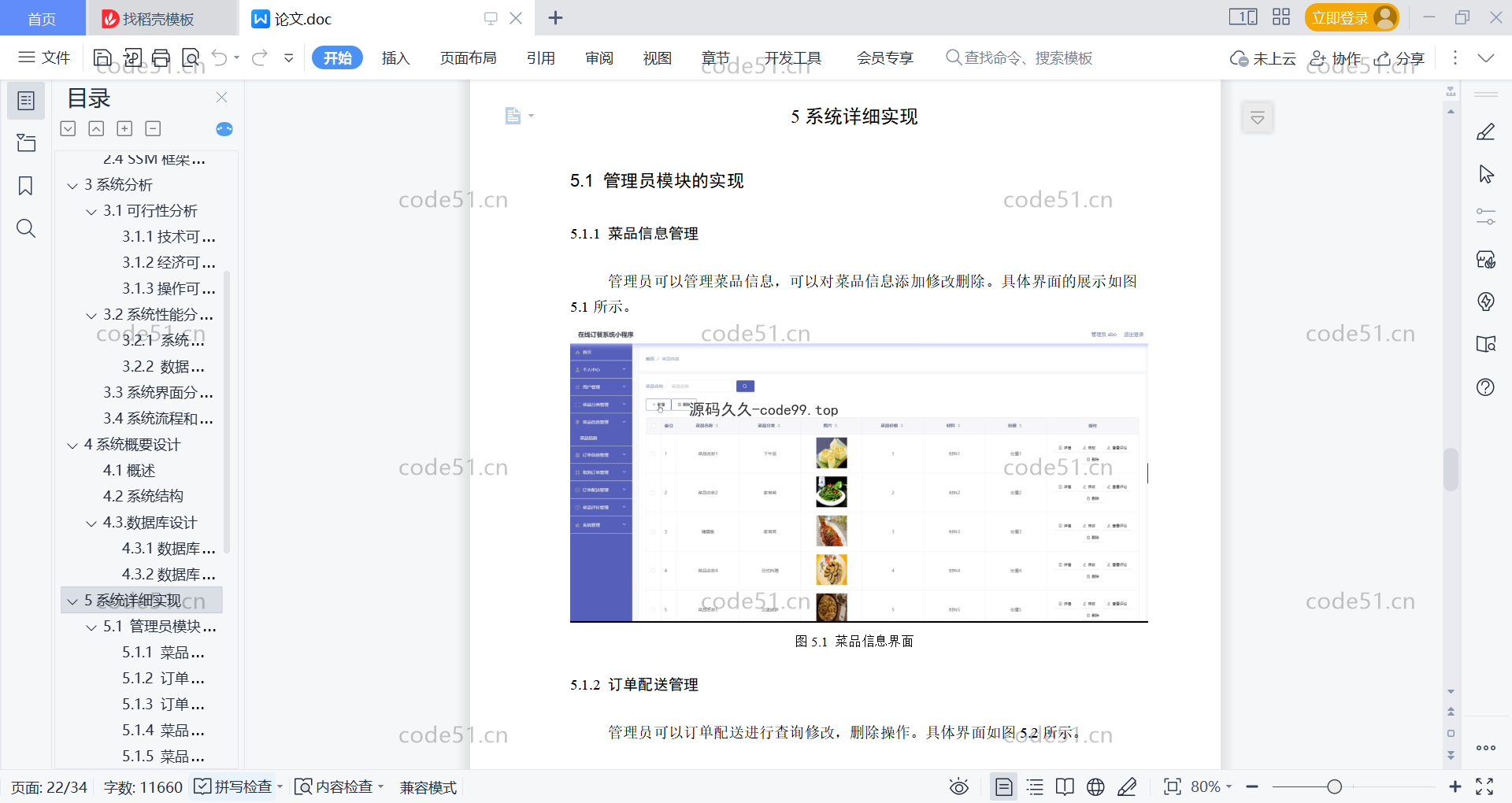 基于微信小程序+SpringBoot+MySQL的在线订餐系统小程序(附论文)