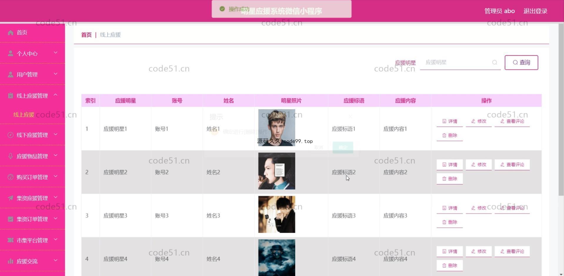 基于微信小程序+SSM+MySQL的明星应援小程序(附论文)