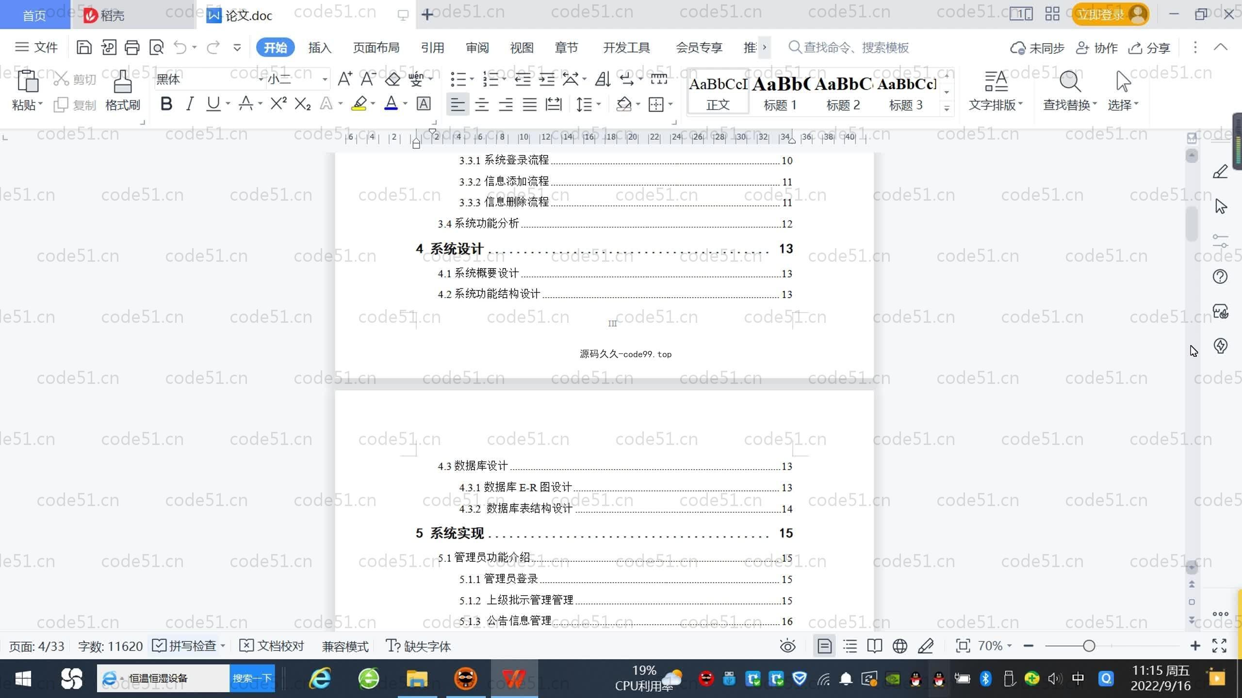 基于SpringBoot+MySQL+Vue.js的企业员工管理系统(附论文)