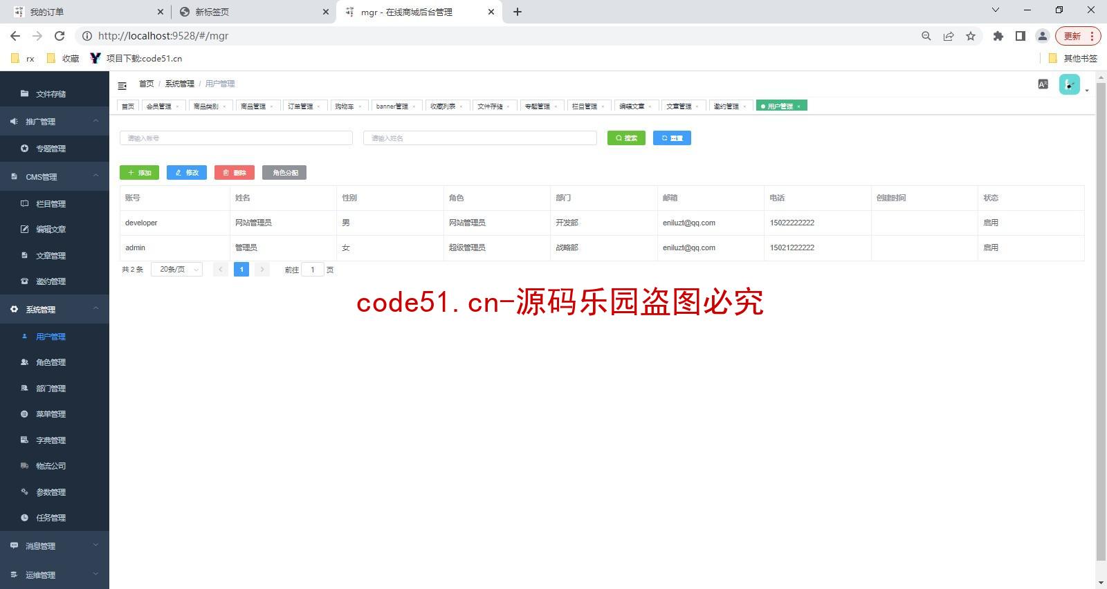 基于SSM+MySQL+Vue前后端分离的在线商城系统