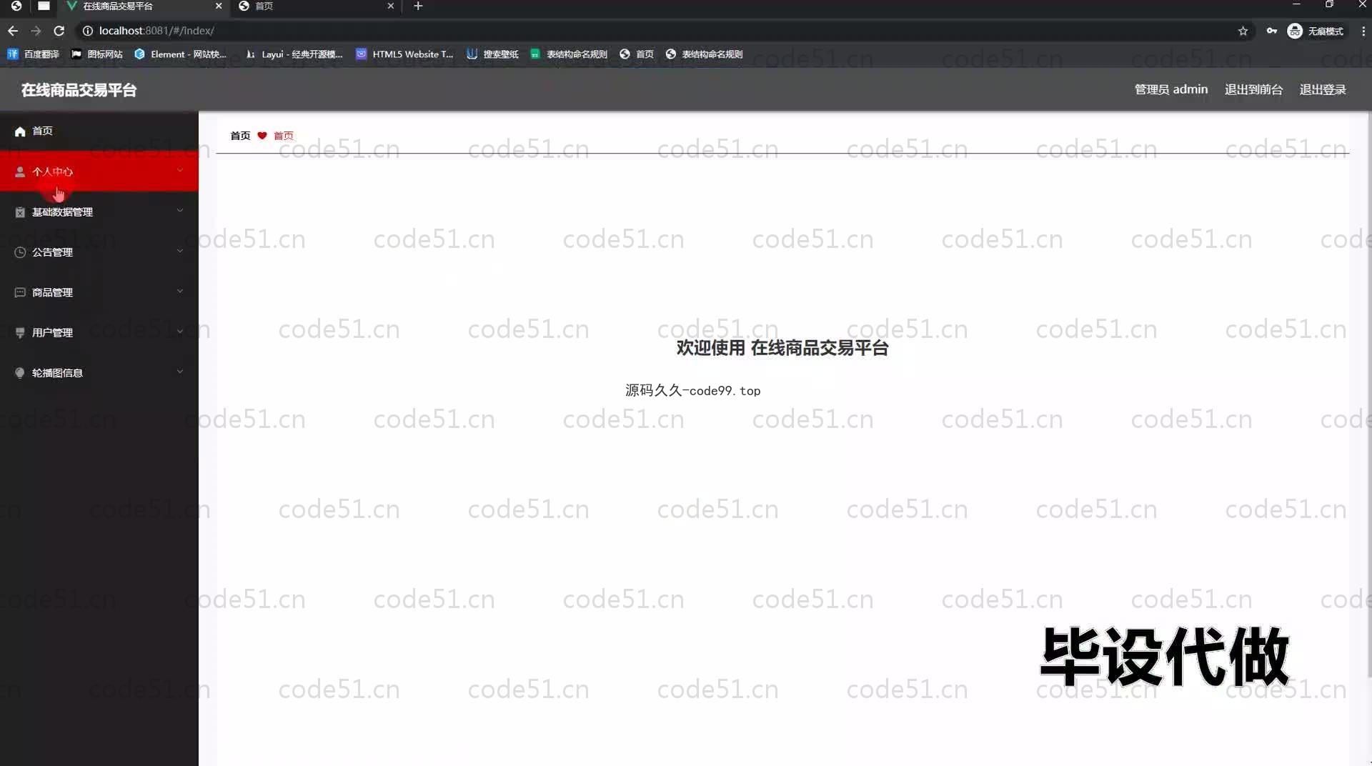基于SpringBoot+MySQL+Vue.js的在线商品交易系统(附论文)