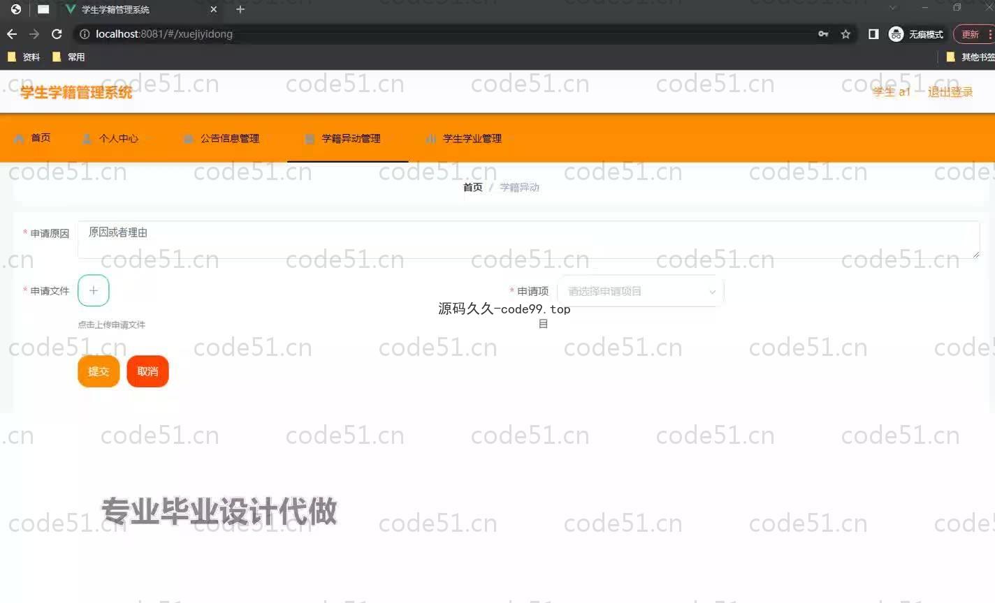 基于SpringBoot+MySQL+Vue.js的学籍管理系统(附论文)