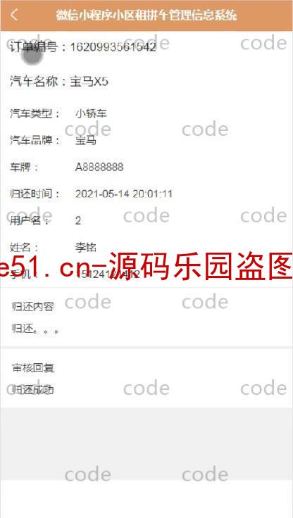 基于微信小程序+SSM+MySQL的小区租拼车小程序(附论文)