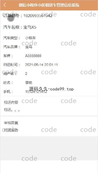 基于微信小程序+SSM+MySQL的小区租拼车小程序(附论文)
