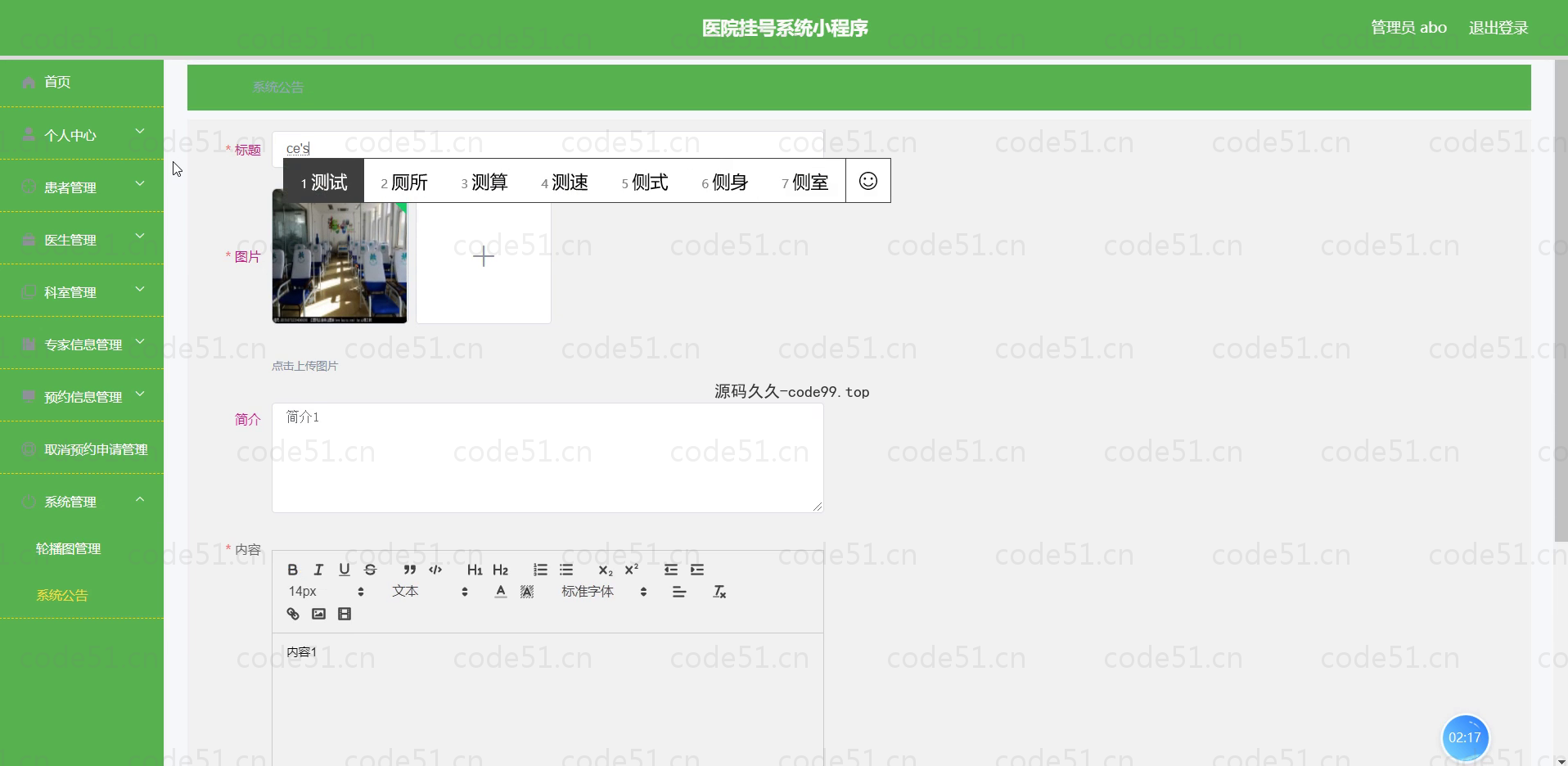 基于微信小程序+SSM+MySQL的医院挂号系统小程序(附论文)