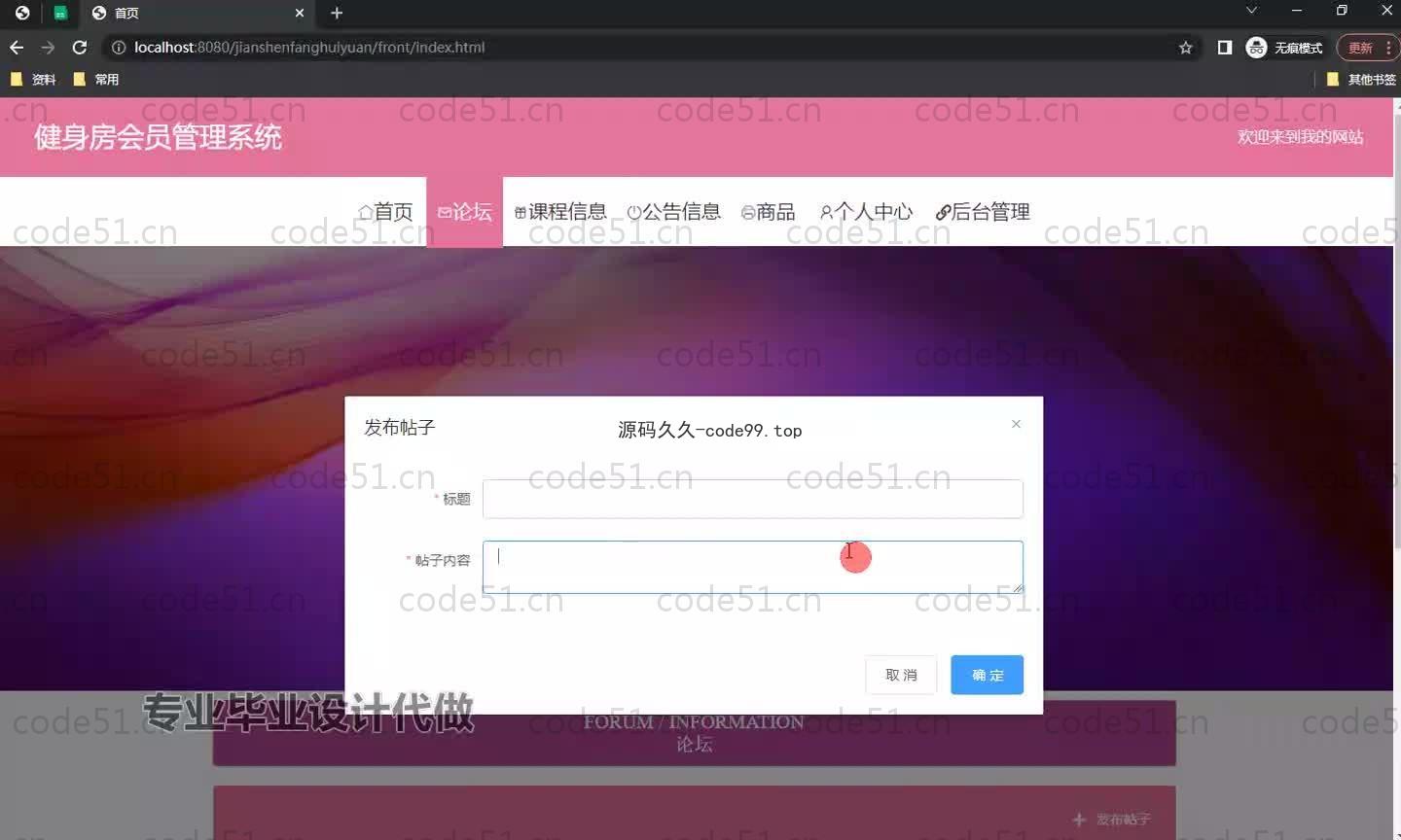 基于SpringBoot+MySQL+Vue.js的健身房会员管理系统(附论文)