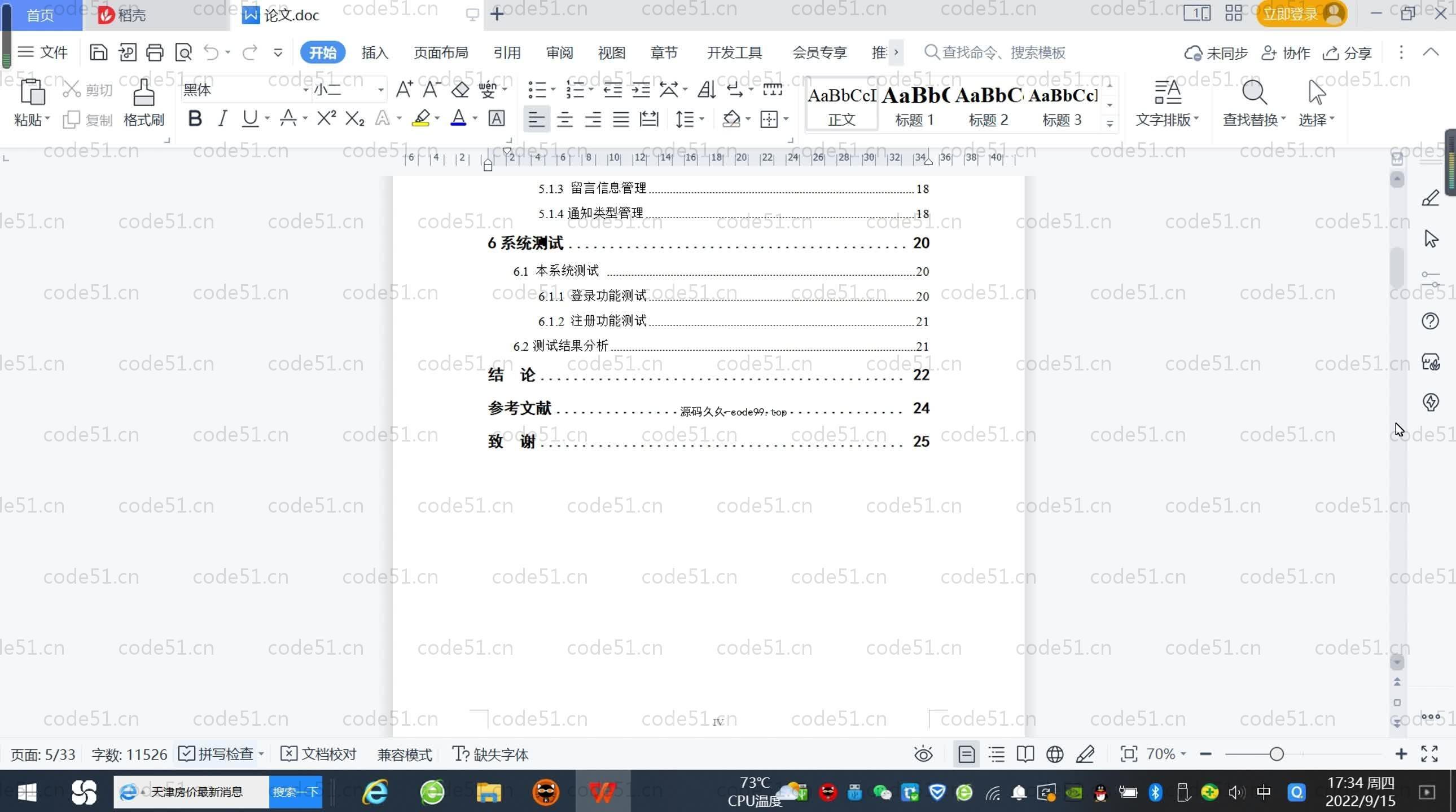 基于SpringBoot+MySQL+Vue.js的在线点歌系统(附论文)