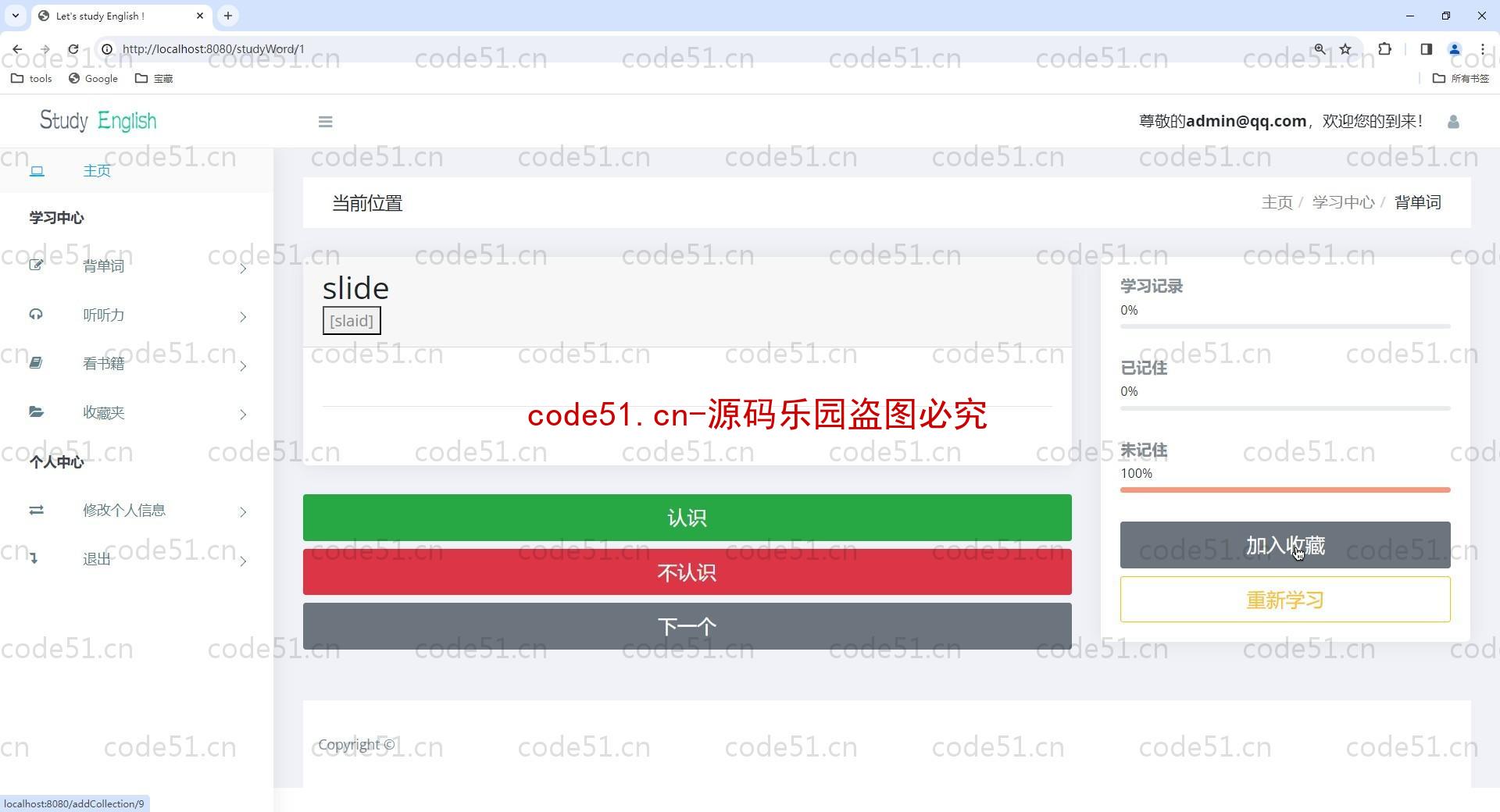 基于SpringBoot+BootStrap+MySQL+Thymeleaf的英语单词学习系统