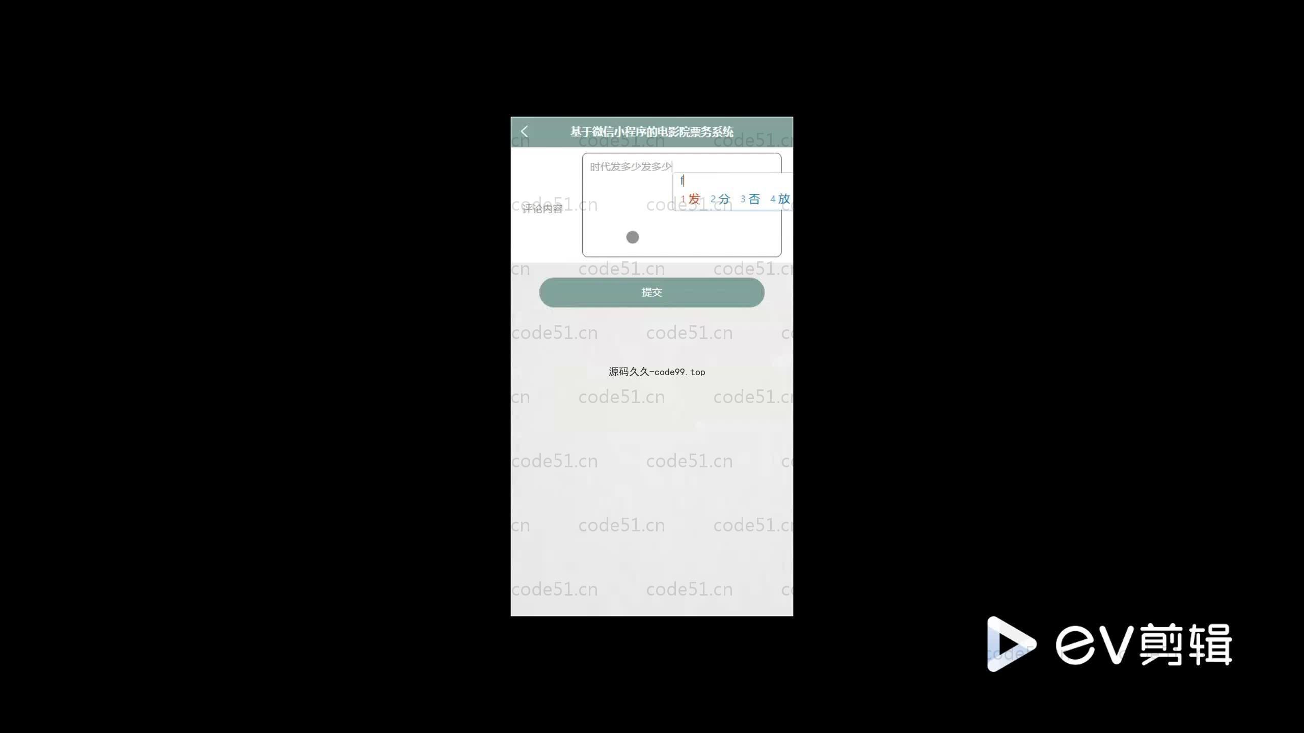 基于SpringBoot+Uniapp+微信小程序的电影院票务小程序