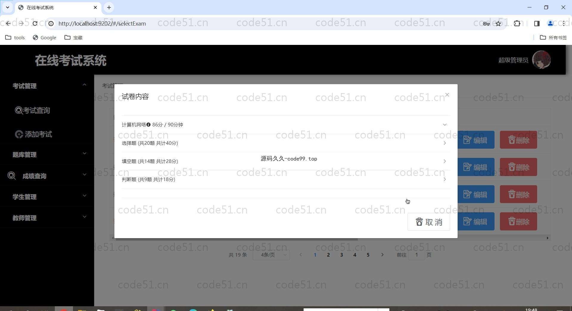 基于Vue.js+SpringBoot+MySQL前后端分离的在线考试系统(附论文)