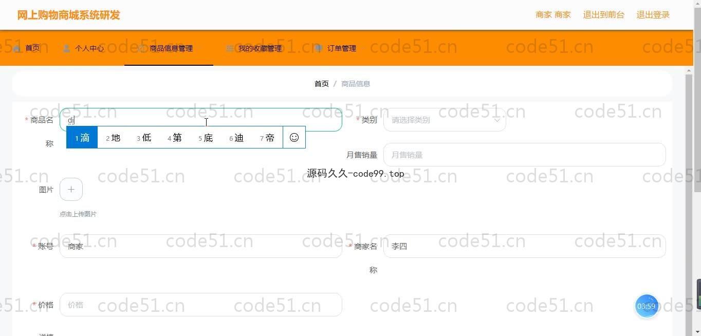 基于SpringBoot+MySQL+Vue的网上购物商城系统(附论文)