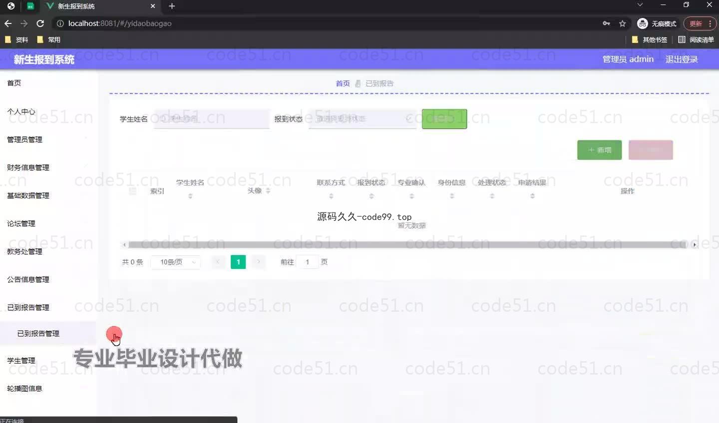 基于微信小程序+SSM+MySQL的新生报到系统小程序(附论文)