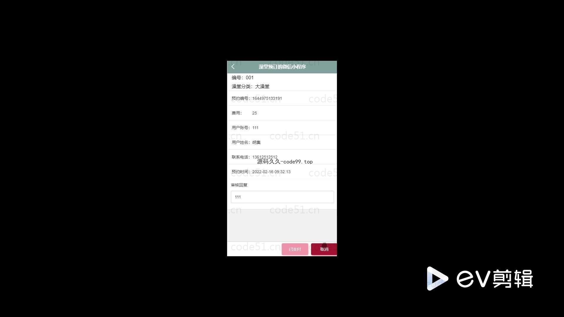 基于微信小程序+SSM+MySQL的澡堂预订微信小程序(附论文)