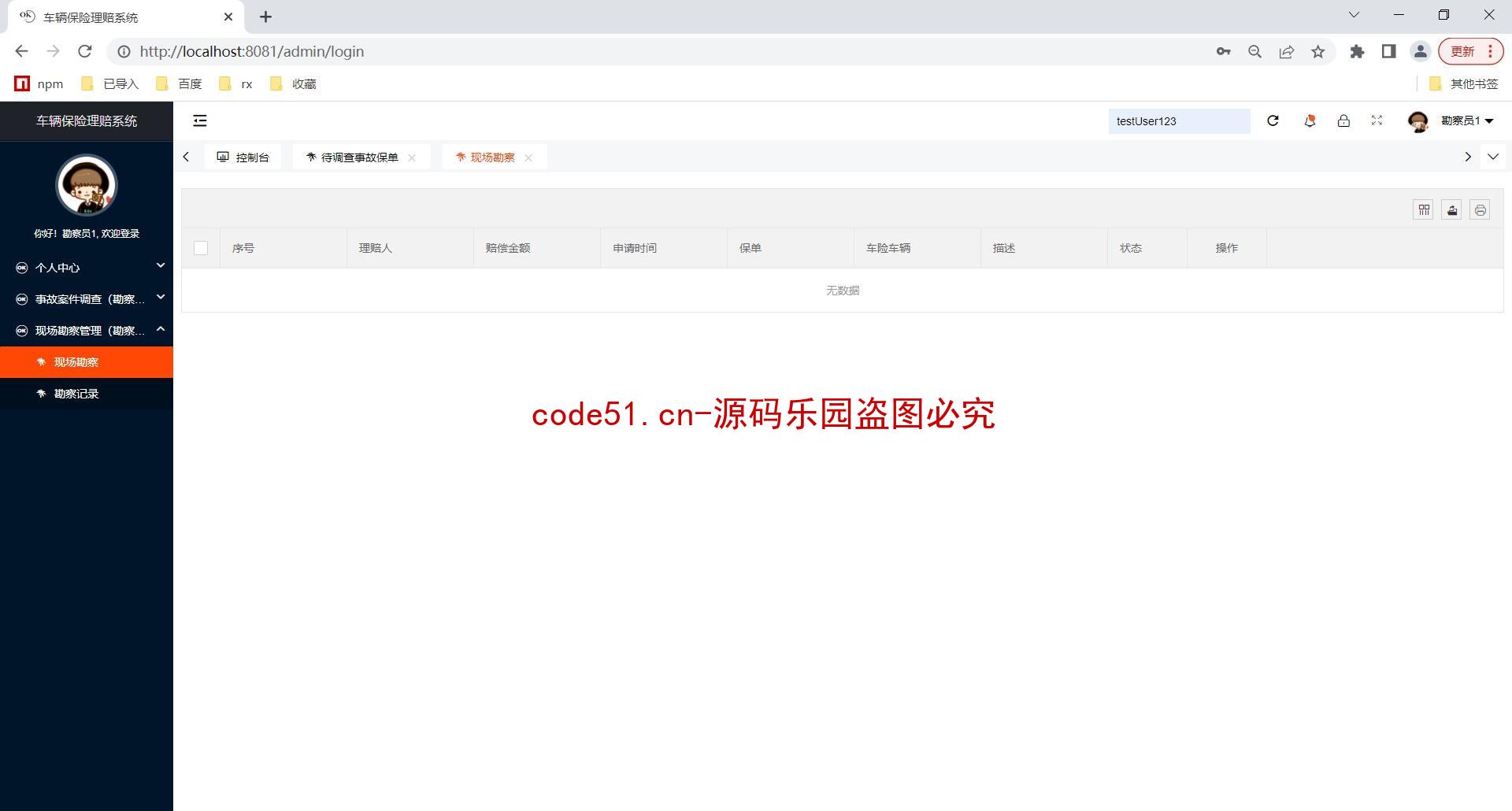 基于SSM+MySQL+LayUI的车辆保险理赔系统