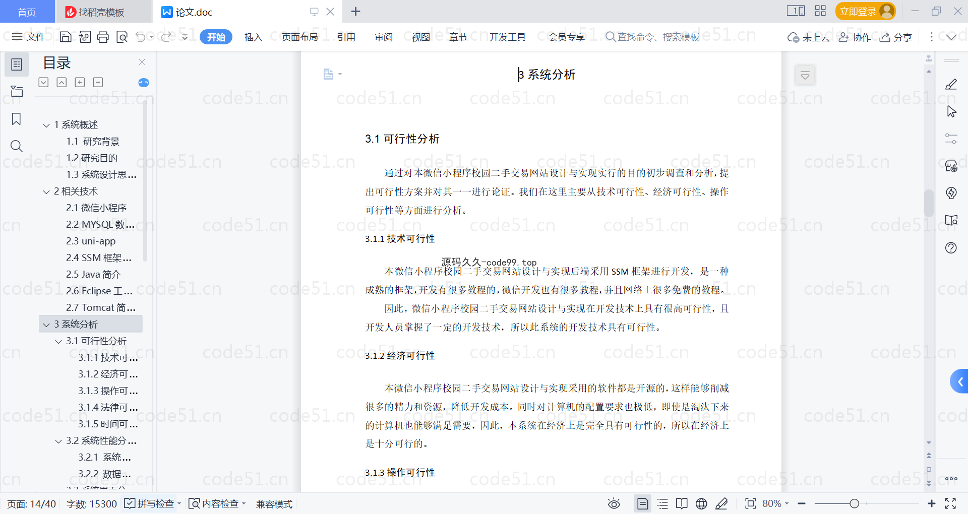 基于微信小程序+SSM+MySQL的二手交易网站小程序(附论文)