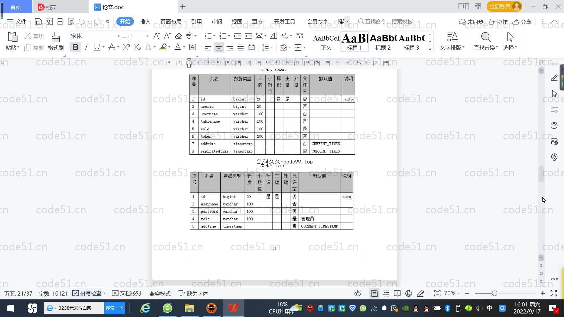 基于SpringBoot+MySQL+Vue.js的在线教育系统(附论文)