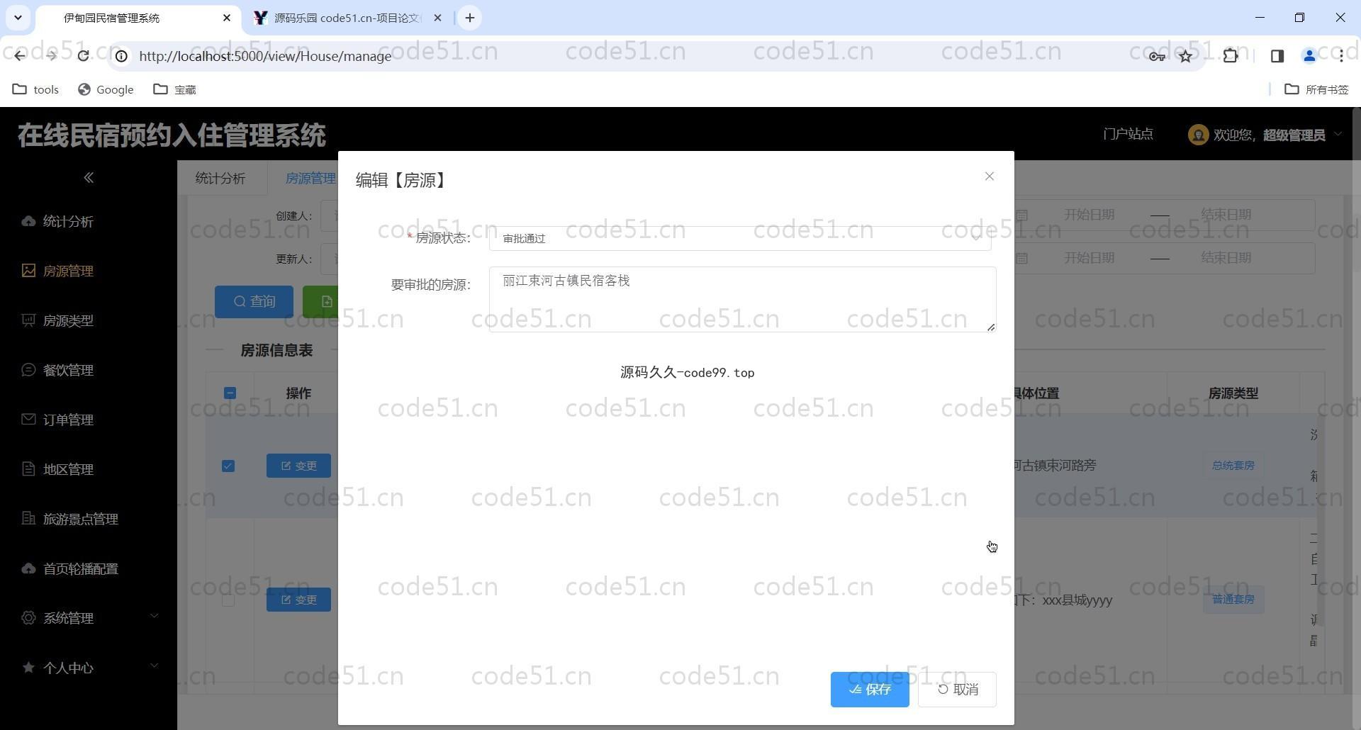 基于SpringBoot+MySQL+Vue的在线民宿预定管理系统