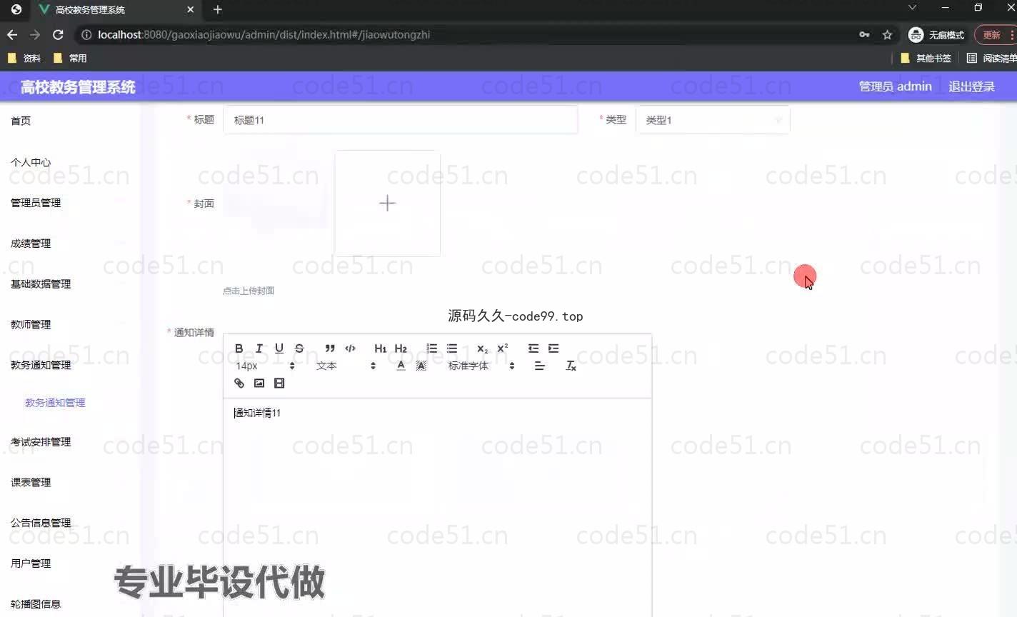 基于微信小程序+SpringBoot+MySQL的高校教务管理系统小程序(附论文)