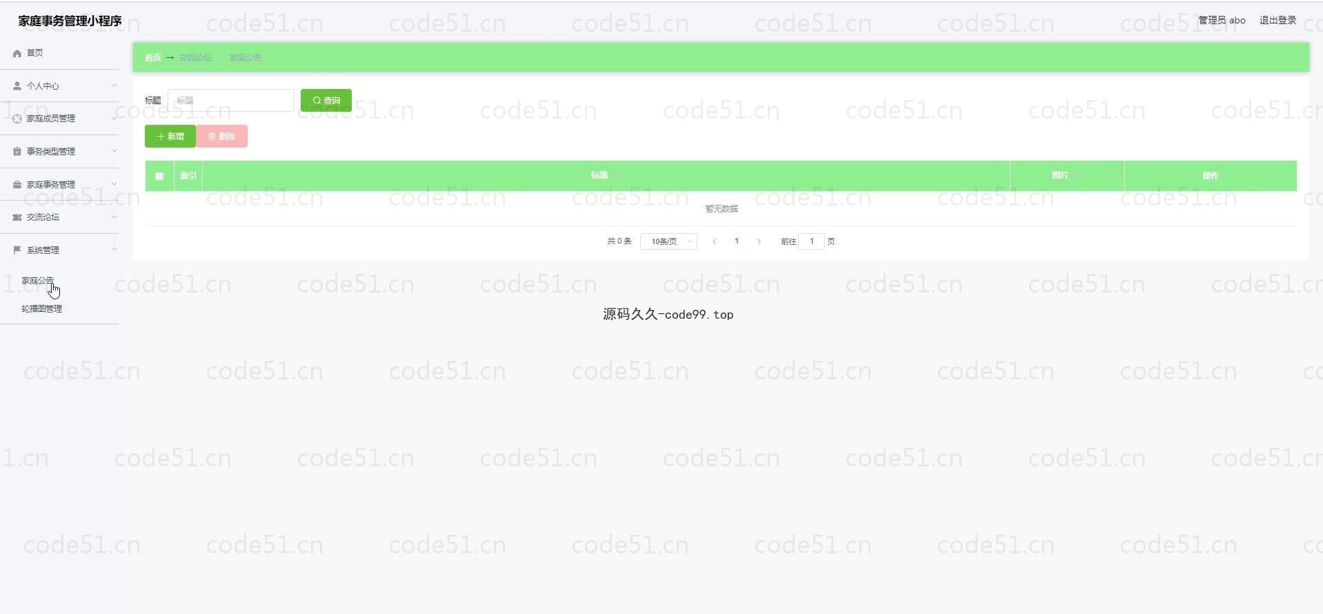 基于微信小程序+SSM+MySQL的家庭事务管理微信小程序(附论文)