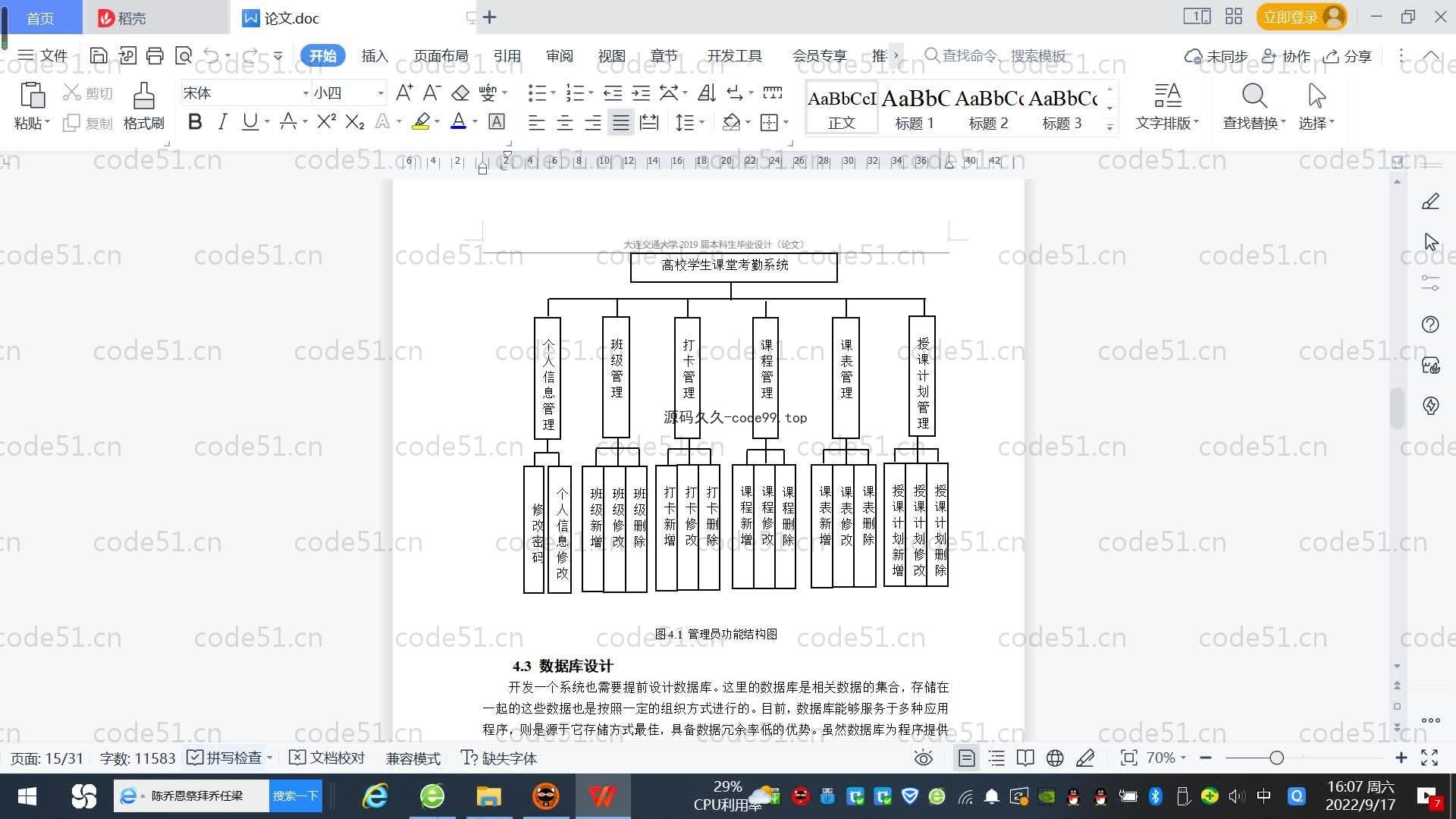 基于SpringBoot+MySQL+Vue.js的高校学生课堂考勤系统(附论文)