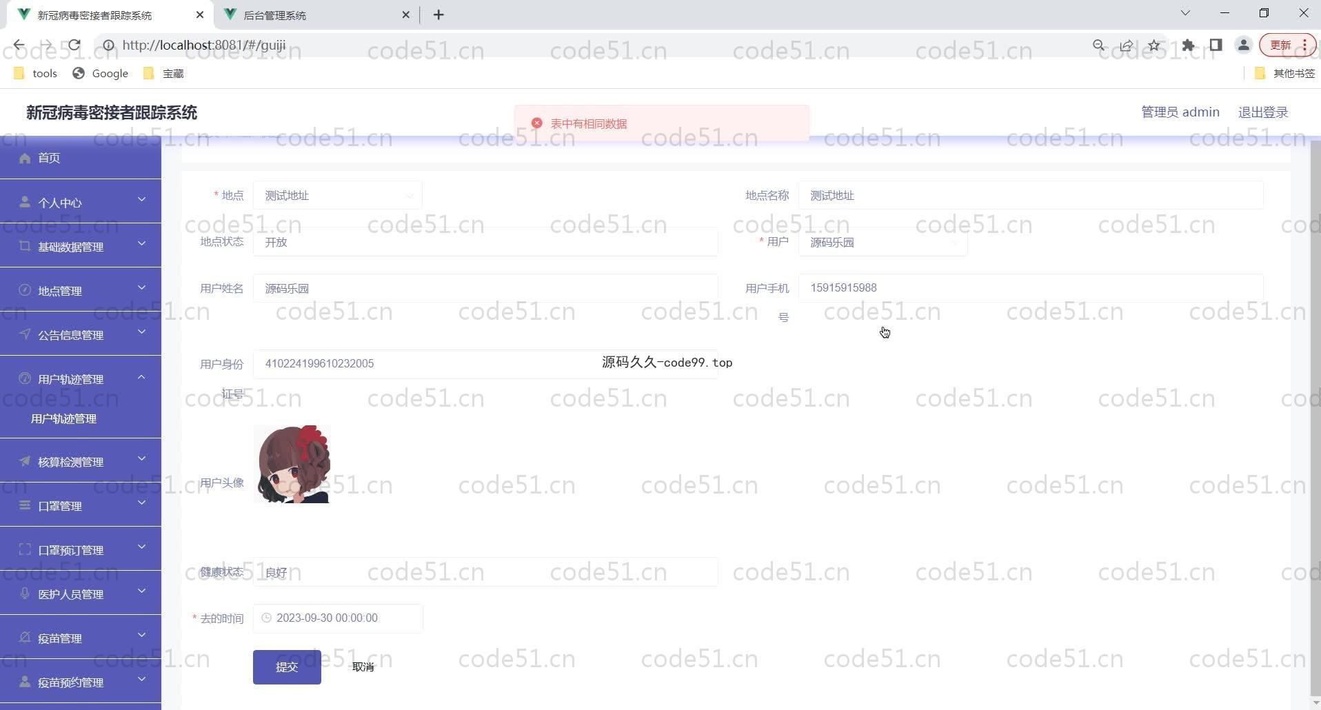 基于SpringBoot+MySQL+Vue的新冠病毒密接者跟踪系统(附论文)