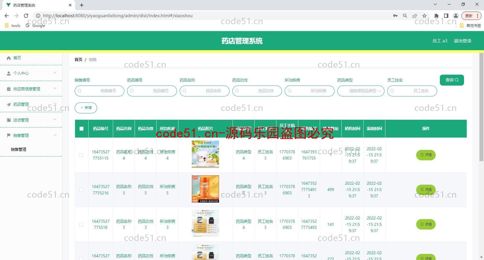 基于SpringBoot+MySQL+Vue的药店管理系统(附论文)